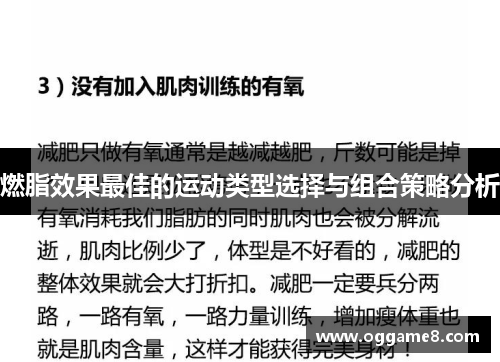 燃脂效果最佳的运动类型选择与组合策略分析